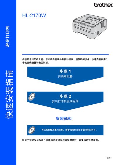 Brother HL-2170W Laser Printer Quick Start Guide