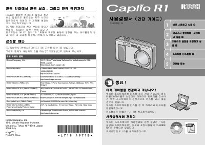 Ricoh Caplio R1 Digital Camera User Manual - cover page