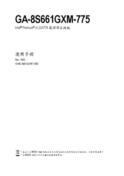 Gigabyte GA-8S661GXM-775 Motherboard User Manual - cover page