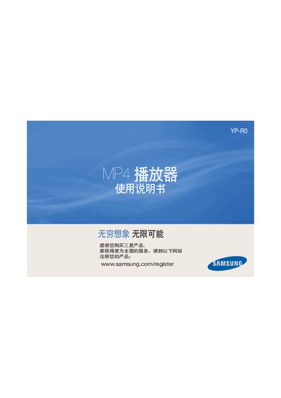 Samsung YP-R0 MP4 Player User Manual - cover page