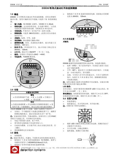 SUNSTAR DS936 Passive Infrared Anti-Theft Detector Installation Guide - cover page