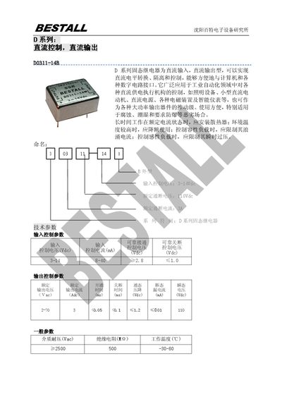 BESTMALL D Series Solid-state Relay Manual - cover page