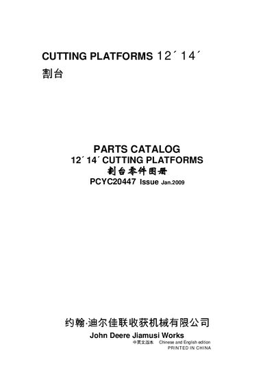 John Deere 12´ 14´ Cutting Platforms Parts Catalog - cover page