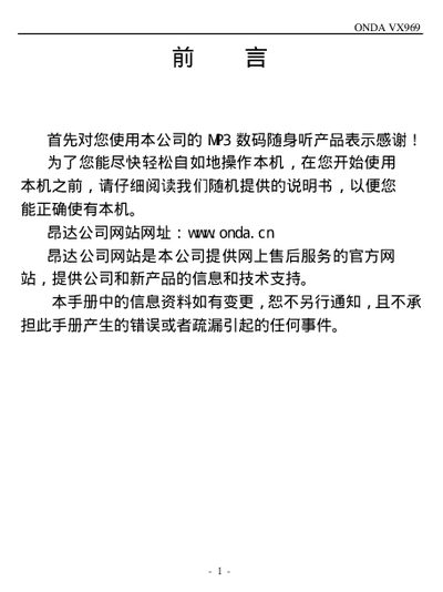 ONDA VX 969 MP3 Player User Manual - cover page