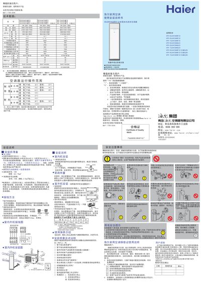 Haier household air conditioner KFR -50LW/03HBF23 KFR-60LW/03HBF23 seriesmakeuse installation Manual - cover page