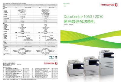 Fuji Xerox DocuCentre 1050/2050 Multi-Function Machine User Manual - cover page