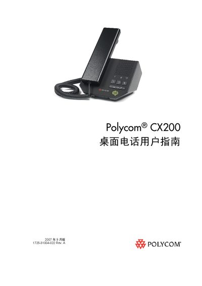 Polycom CX200 Desktop Phone User Guide - cover page