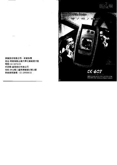 Pu Shi GK-607 Mobile Phone User Manual - cover page