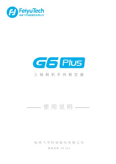 Feiyu Tech G6 Plus Handheld 3-Axis Camera Stabilizer User Manual - cover page