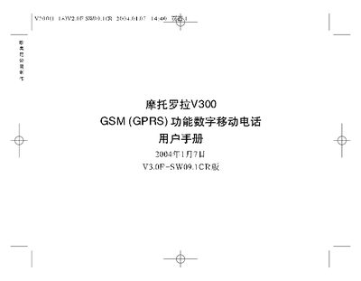 Motorola V300 GSM (GPRS) Digital Mobile Phone User Manual - cover page