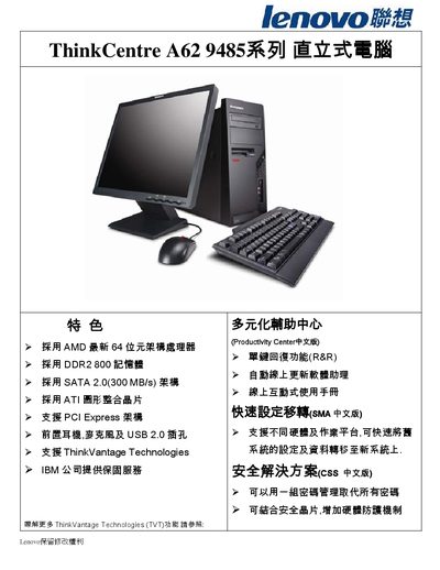 Lenovo ThinkCentre A62 9485 Upright Computer User Manual - cover page