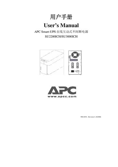 APC SU2200ICH/SU3000ICH User Manual
