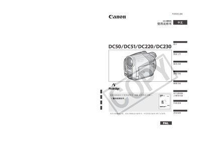 Canon DC50/DC51/DC220/DC230 DVD Camcorder User Manual - cover page