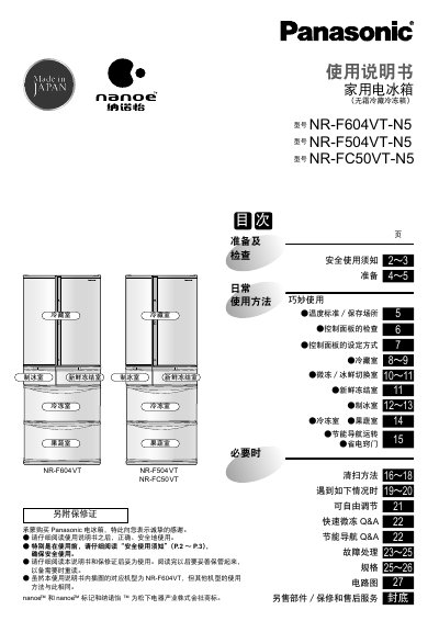 Panasonic NR-F604VT/NR-F504VT/NR-FC50VT Refrigerator User Manual - cover page