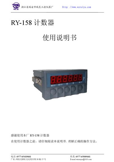 Rui Dan RY-158 Counter User Manual - cover page