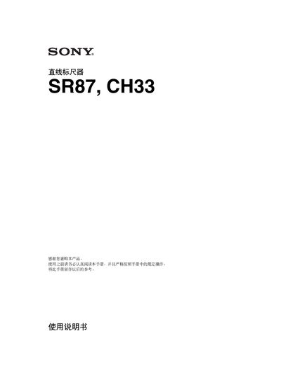 Sony SR87 CH33 User Manual - cover page