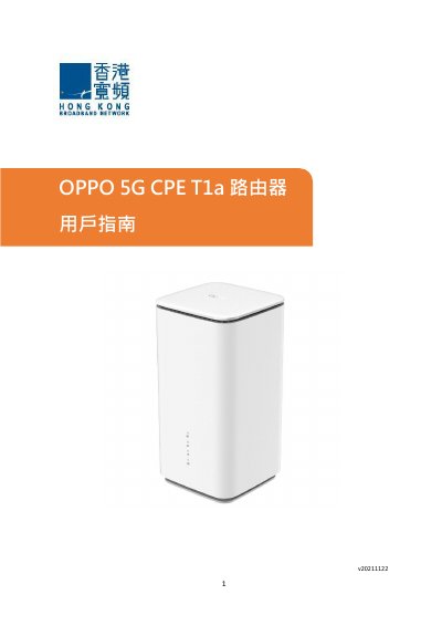 OPPO T1a 5G CPE Router User Guide - cover page