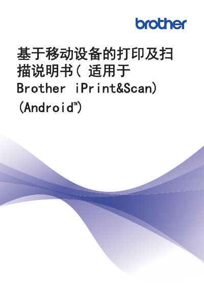 Brother iPrint&Scan Android User Manual - cover page