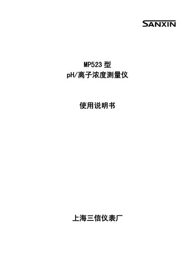 Sanxin MP523 pH/Ion Concentration Measuring Instrument User Manual - cover page