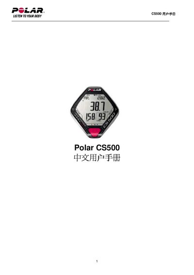 Polar CS500 Bike Heart Rate Monitor User Manual - cover page