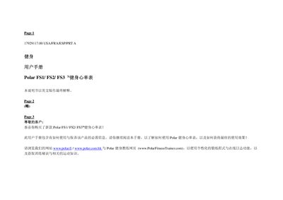 Polar FS1/FS2/FS3 Heart Rate Monitor User Manual - cover page