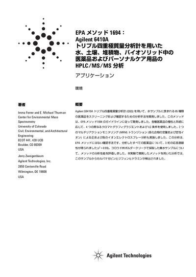 Agilent 6410A Triple Quadrupole Mass Spectrometer Application Note
