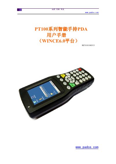 PT100 series intelligence hand-held PDA user manual (WINCE6.0 platform ) - cover page