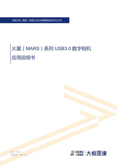 Daheng Imaging MARS-U3 Series USB3.0 Digital Camera Application Manual
