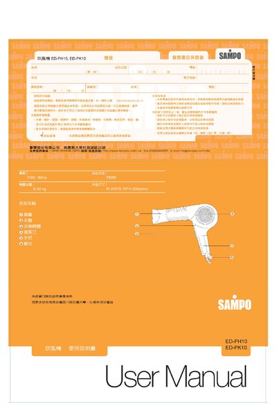 ED-PH10/PK10 Hair Dryer User Manual - cover page