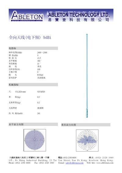 Yibaodeng 9dBi Omnidirectional Antenna Manual - cover page
