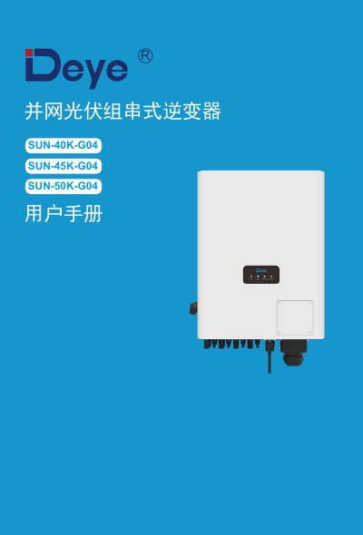 SUN String Inverter User Manual for SUN-40K-G04 / SUN-45K-G04 / SUN-50K-G04 - cover page