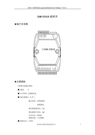 Beijing Altai Technology DAM-E3018 Data Acquisition Module User Manual - cover page