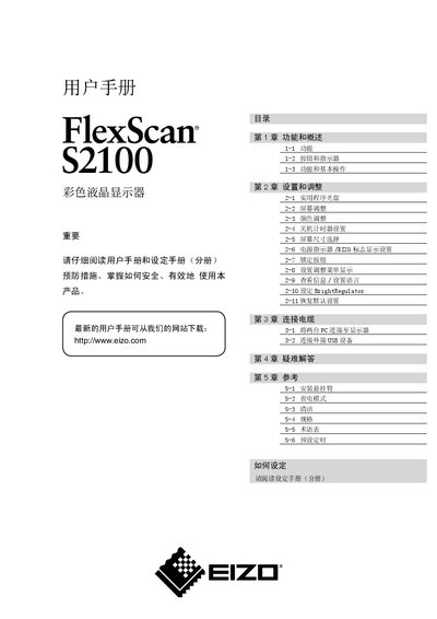 EIZO S2100 Display User Manual - cover page