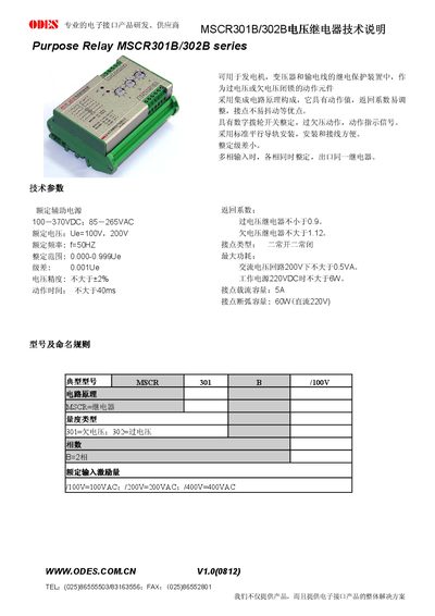 ODES MSCR301B/302B Voltage Relay Technical Manual - cover page