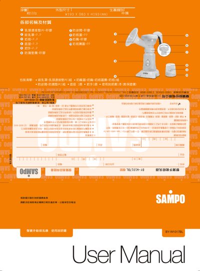 Sampo BY-W1017BL Breast Pump User Manual - cover page