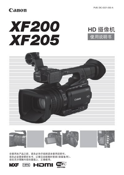 Canon XF200 XF205 User Manual - cover page