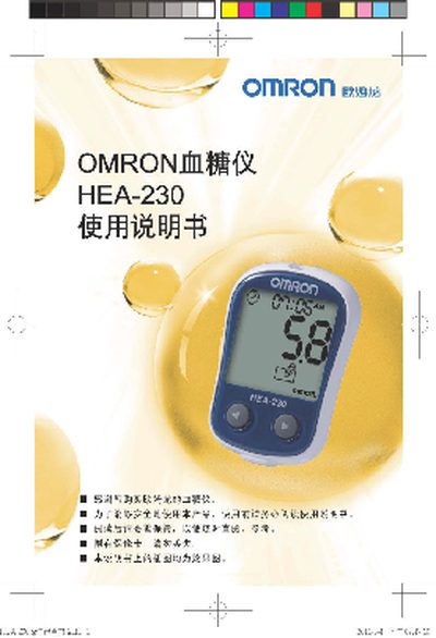Omron HEA-230 Blood Glucose Meter User Manual - cover page