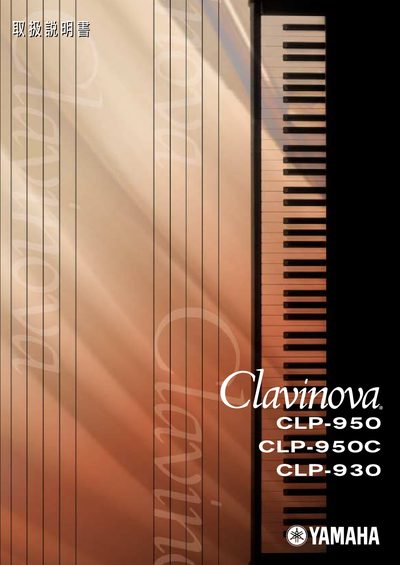 Yamaha CLP-950/950C/930 User Manual - cover page