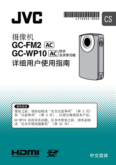 JVC GC-WP10 Camcorder User Manual - cover page