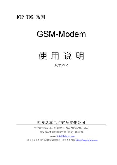 Xi'an Data Electronics DTP-T05 GSM Modem User Manual - cover page