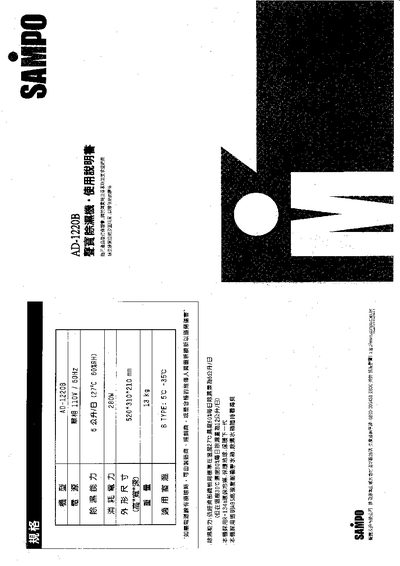 Sampo AD-1220B Dehumidifier User Manual - cover page
