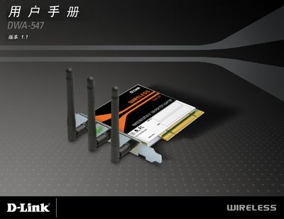 D-Link DWA-547 User Manual - cover page
