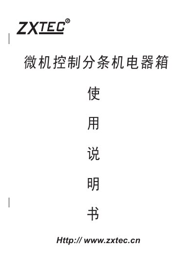 ZXTEC R Control Box User Manual
