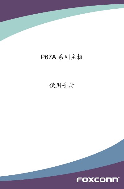 Foxconn P67A/P67A-S Motherboard User Manual