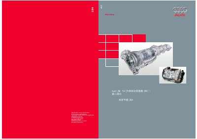 Audi 09E Automatic Transmission Service Manual Part 2 - cover page