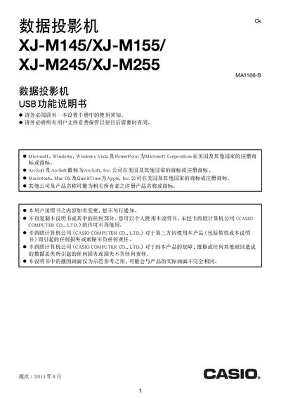 Casio XJ-M145/XJ-M155/XJ-M245/XJ-M255 Projector User Manual - cover page