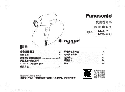 Panasonic EH-NA82 / EH-WNA8C Hair Dryer User Manual - cover page