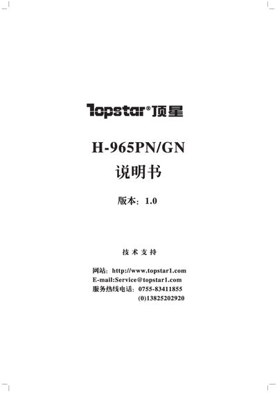 Topstar H-965PN/GN Motherboard User Manual - cover page