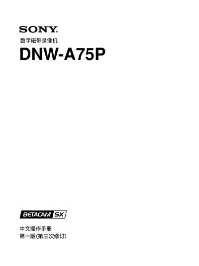 Sony DNW-A75P Digital Magnetic Tape VCR User Manual