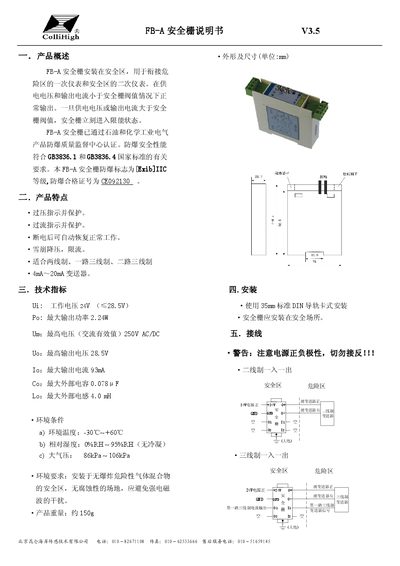 Kunlun Coast FB-A Safety Barrier User Manual - cover page